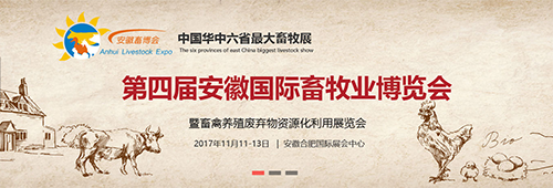 福航環(huán)保即將亮相華中六省最大畜牧展，11月11日，我們一起約起來！??！